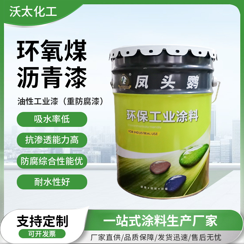 环氧煤沥青漆防腐防锈金属桥梁钢结构管道船用油漆树脂油性防水