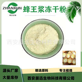蜂王浆冻干粉 6%葵烯酸 蜂王浆粉 蜂王浆提取物 展迅生物