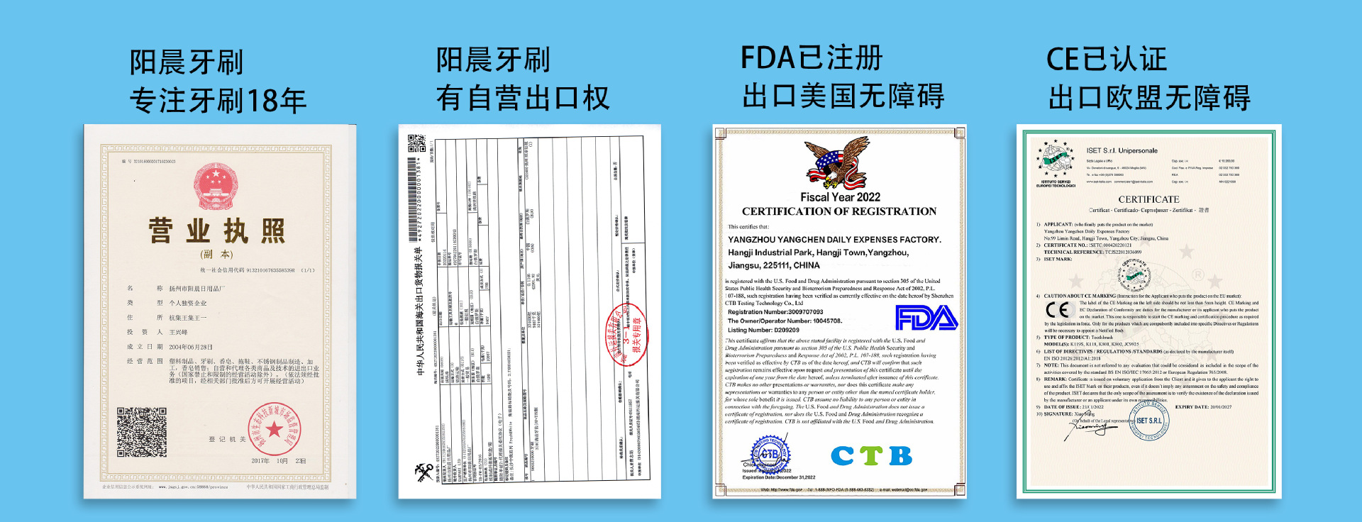 阳晨营业执照+报关+FDA+CE-220818-b