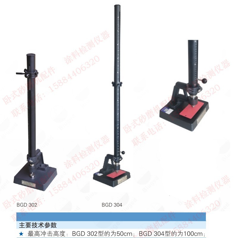 标格达BGD302 304漆膜冲击器 氧化铝导管不生锈褪色 GB/T 1732