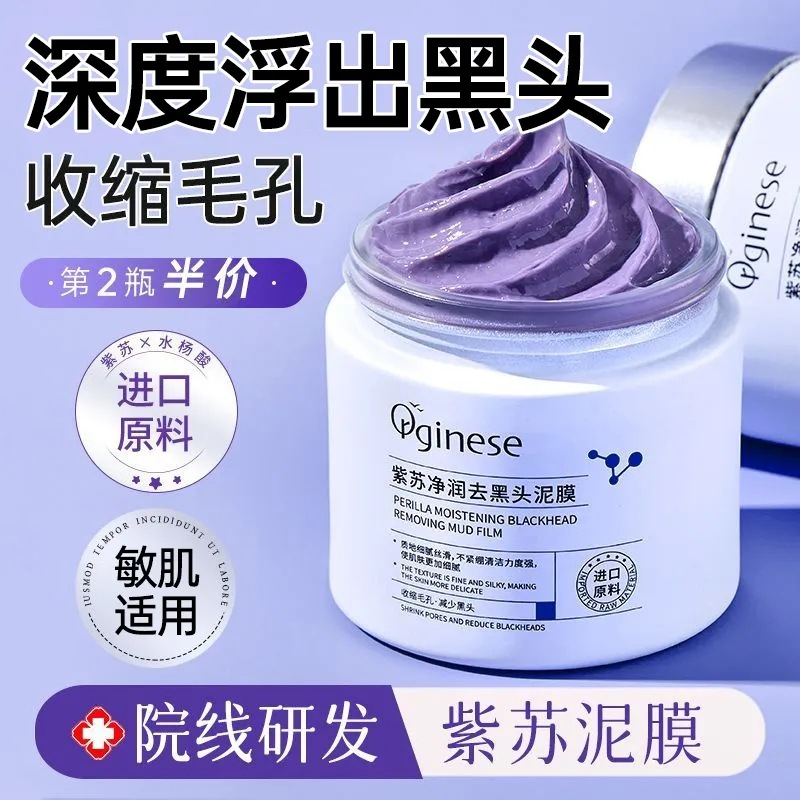 Orginese Perilla Purifying Blackhead Removing Mud Mask