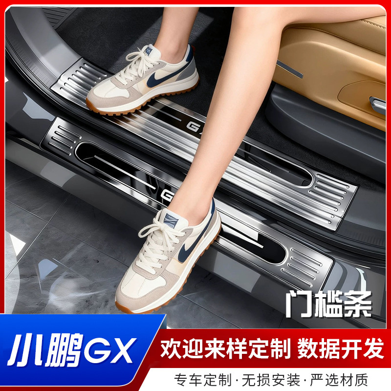 Cross-Border Applicable Xpeng Gx Car Door Sill Strip, Trunk Rear Guard Plate, Stainless Steel Anti-Scratch Exterior Decoration, Non-Damaging Modification Decoration