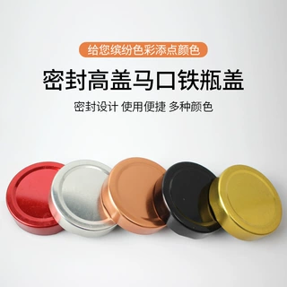 马口铁高盖四旋盖70mm梅森罐储物罐专用瓶盖不锈钢铁盖子金属瓶盖