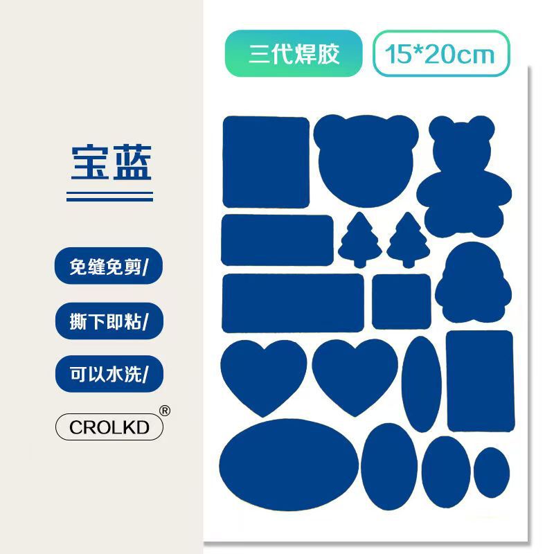 羽绒服补丁贴衣服修补自粘修复贴可水洗免缝破洞布贴潮流补丁贴|undefined