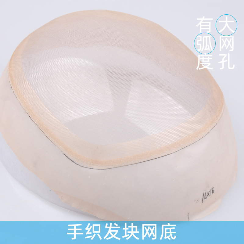 Hand-Woven Hair Block Mesh Bottom Hand Hook Wig Material Hand Hook Wig Mesh Yarn Hand-Woven Wig Mesh Bottom Top of Head Hair Block Real Hair