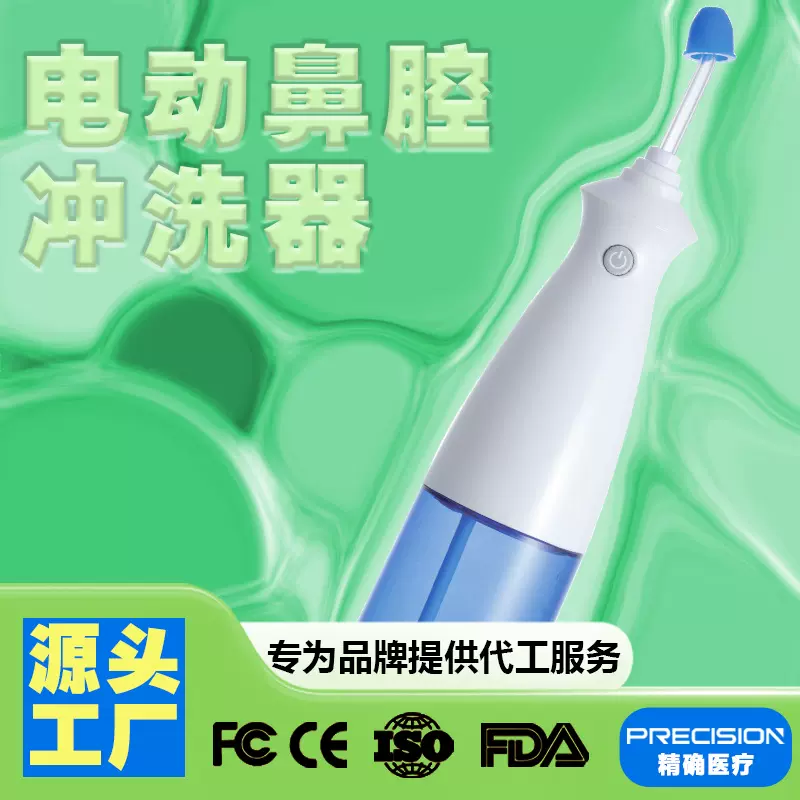 医用级电动洗鼻器家用鼻腔冲洗器儿童大人通鼻深度清洁便携洗鼻器