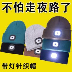 国境を越えたアマゾンの起爆LED保温照明ニット帽夜行帽釣り帽発光ledニット帽屋外