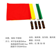 定制裁判旗杆红白信号旗帜田径比赛发号红旗巡逻警示旗可加印logo