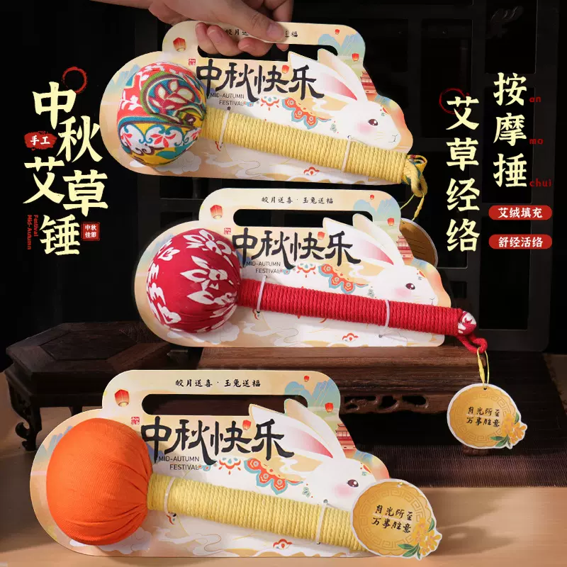 中秋节礼物2025新款送长辈养生锤爆款中秋艾草锤伴手礼袋礼物批发