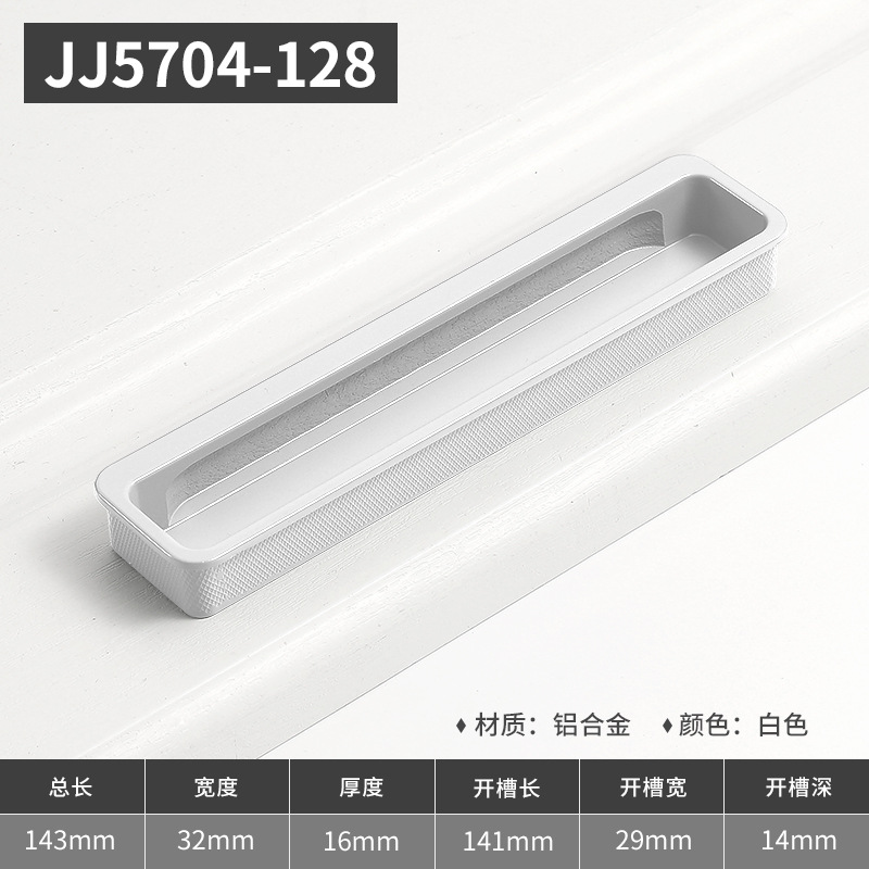 Ручка встраиваемая Yi Jia JJ5704 белая 128мм