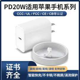 PD20w适用苹果安卓充电器CCC UL认证手机快充头 中规欧美规充电头