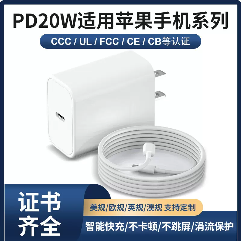 PD20w适用苹果安卓充电器CCC UL认证手机快充头 中规欧美规充电头