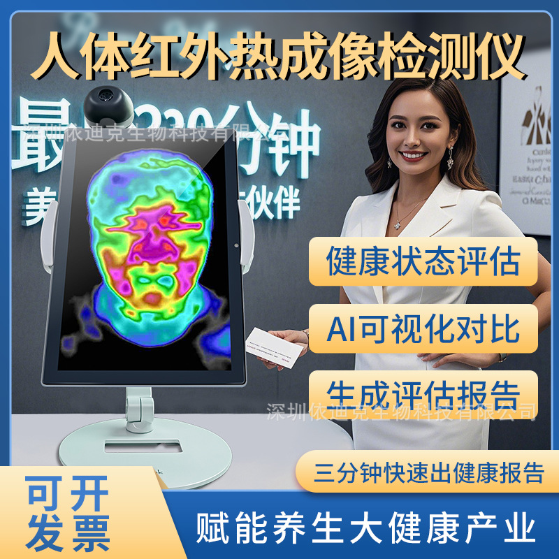 Human Body Infrared Thermal Imaging Detector for Health Screening and Health Care, Efficacy Comparison, Cold, Dampness, and Heat Accumulation Detection