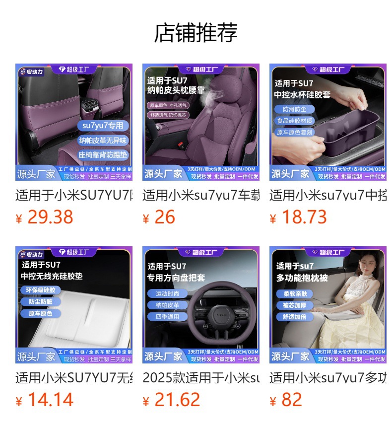 Suitable for Xiaomi Su7Yu7 Anti-Kick Pad Rear Seat Backrest Protective Pad Car Accessories Xiaomi Yu7