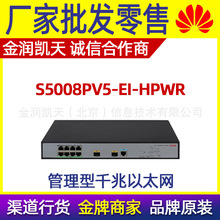 S5008PV5-EI-HPWR 华三8口千兆网管交换机 有POE款 替代S5008PV2