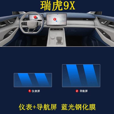 26 Types of Chery Tiggo 9X Car interior film - tiggo-9x-instrument-navigation-screen-blue-light-tempered-film