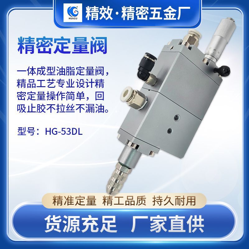 【现货批发】精密油脂定量阀黄油点胶阀计量注脂阀全自动点胶机设