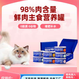 猫粮全价主食罐小猫罐头主食罐湿粮猫饭猫咪低敏营养增肥罐头试吃