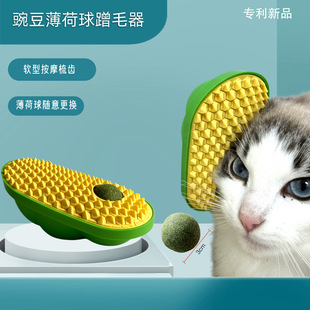 Cross-border new pea mint ball hair rubbing device cat self-hi toy licking music pet toy cat face rubbing comb