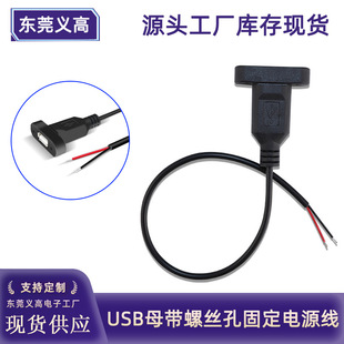Ygao USB female cord A female extension cord with screws can be fixed with fixed ears usb female socket power cord