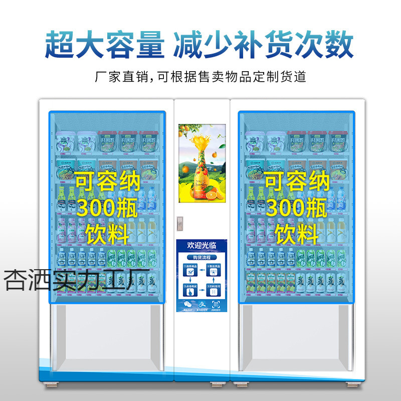 全自动售货机智能24小时零食饮料贩卖机商用售烟机无人自助售卖