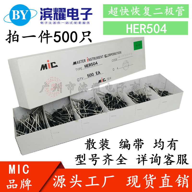 正品MIC HER504 超快恢复二极管 HER504 5A400V 铜脚 散装 编带