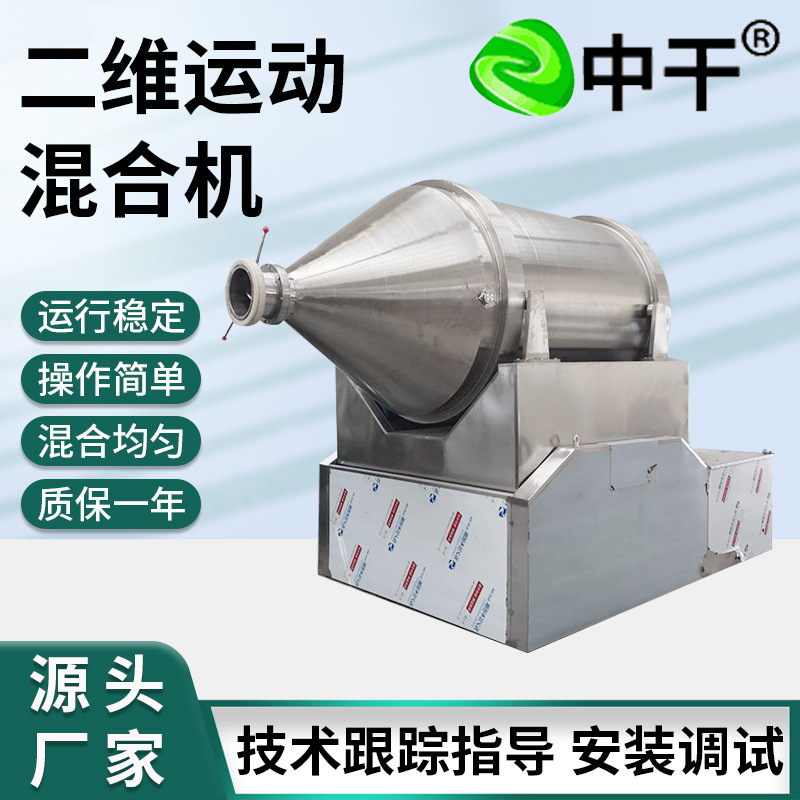 食品柠檬酸二维混合机 碳酸钙卧式搅拌机 化工淀粉小型混料机