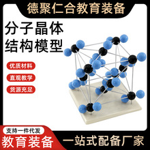 分子晶体结构模型氯化铯二氧化碳二氧化硅初高中化学分子原子模型