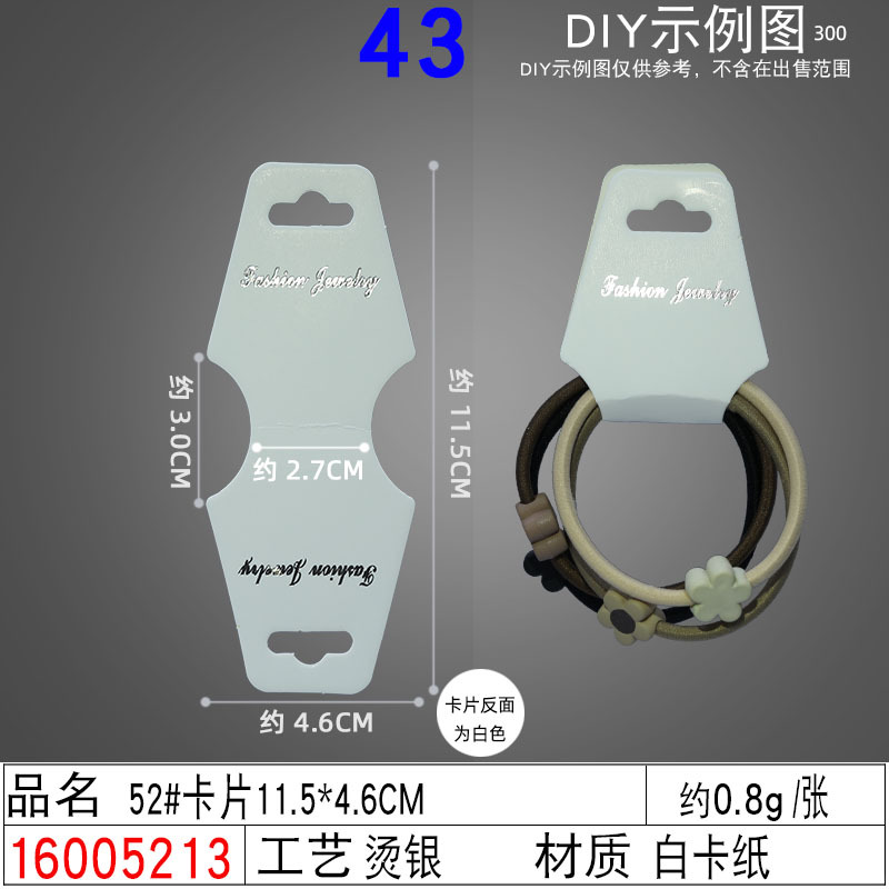 16005213#52#卡片11.5×4.6CM