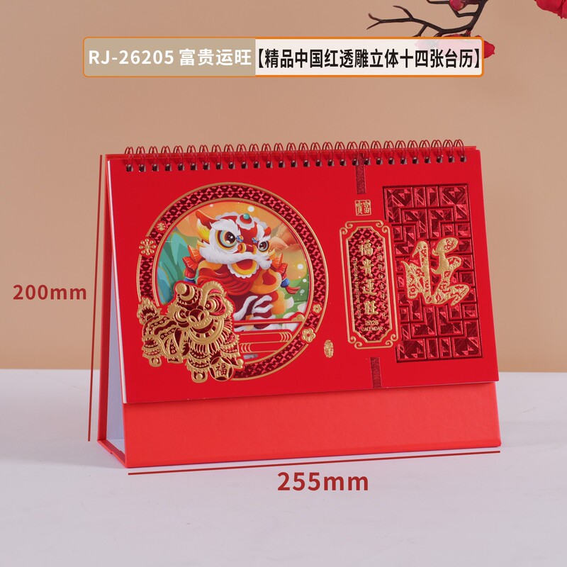 2026马年台历精美古风日历企业可定专版古典喜庆桌面摆件新年月历|undefined