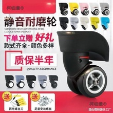 新秀丽行李箱拉杆箱轮子配件万向轮配件静音轱辘脚轮的轮子麦太保