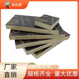 厂家直销批发工地模板贴面覆膜板建筑多层板耐磨胶合板室外三合板