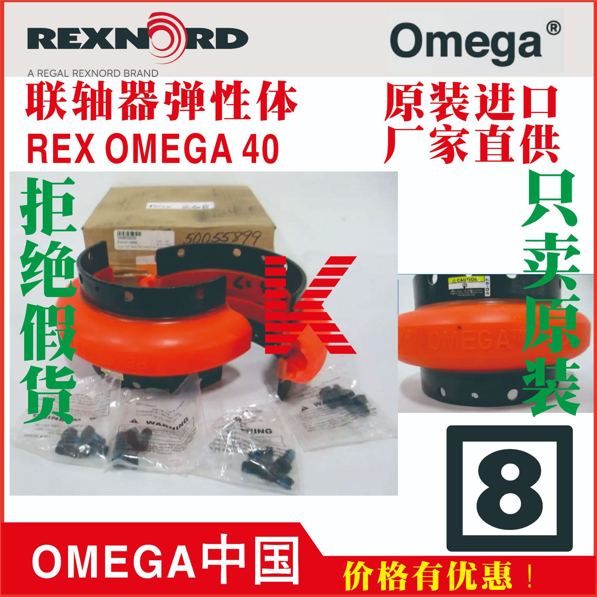 REX O-MEGA E40 E30 REXNORD Viva莱克斯诺 欧米伽弹性体联轴器