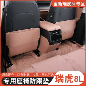 Подходит для Chery Tiggo 8L, противоударная накладка на сиденье Tiggo 8L, модифицированный специальный чехол на сиденье, защитная накладка, подлокотник, противоударная накладка