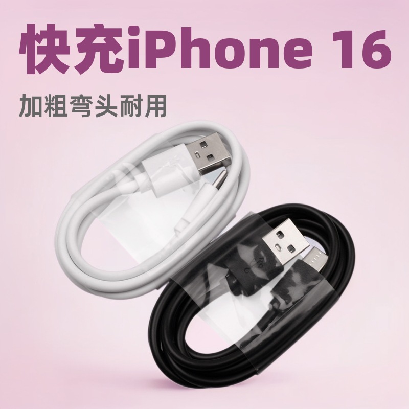 苹果16快充Type-C加粗数据线100cm适用iPhone16充电线