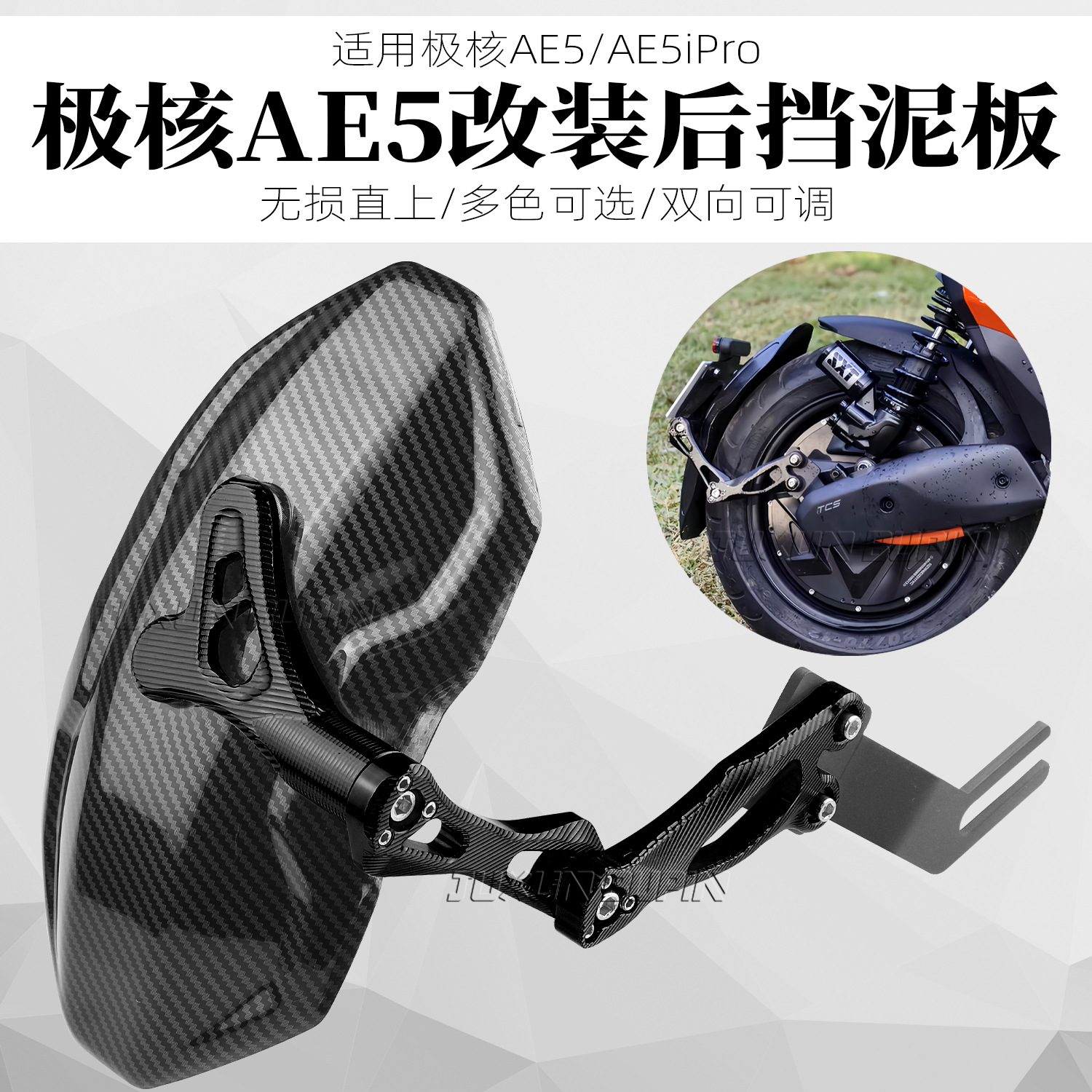 Suitable for Polar Core Ae5Ipro Modified Fender Ae5I Electric Vehicle Accessories Rear Fender Special Straight Water Barrier