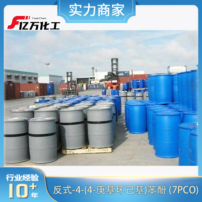 反式-4-(4-庚基环己基)苯酚 (7PCO)	trans-4-(4n-Heptylcyclohexy