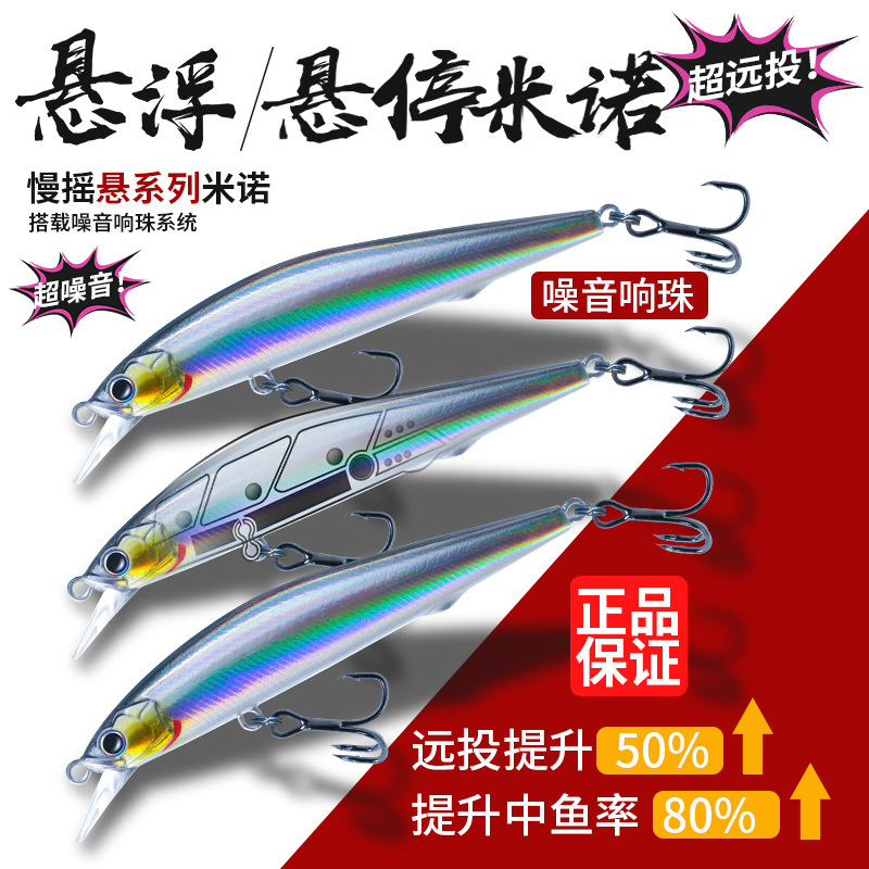悬浮米诺远投路亚饵远投拟饵带死飞淡水海钓假饵翘嘴野钓仿生假饵|undefined