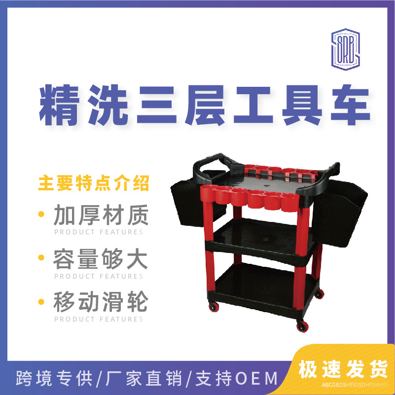 斯锐博汽车美容工具车多功能精洗三层收纳车手推车洗美店收纳毛巾