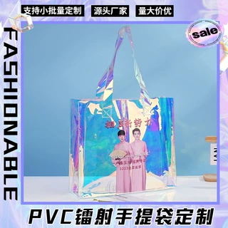 PVC炫彩镭射包定制 果冻包透明时尚礼品伴手袋护肤品化妆包收纳袋