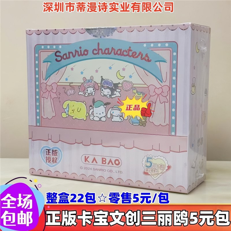 한정판 카드 산리오 5위안 팩 1폭탄☆전체 상자에 22팩(소매가 5위안/팩)