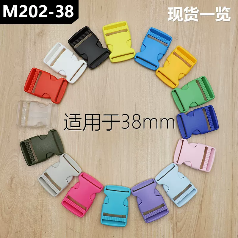 供应38mm插扣箱包扣具塑料插扣调节腰包扣塑料书包扣具现货15色