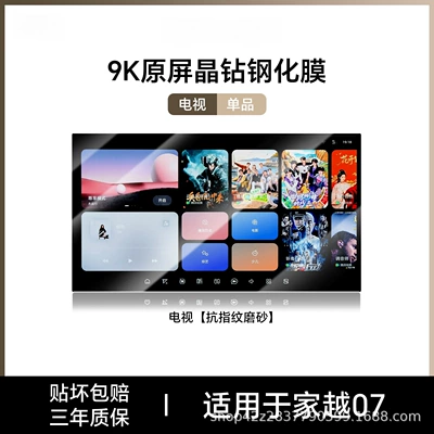 Car interior film, Roewe Jiayue 07 screen tempered - jiayue07tvar