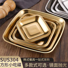 304不锈钢四方形盘商用金色烧烤盘肠粉盘菜盘平底托盘创意小吃盘