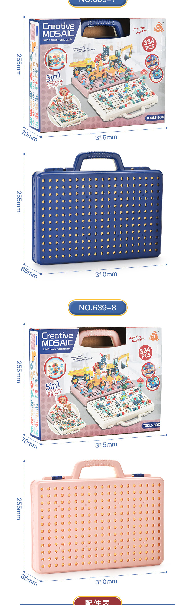 诚隆玩具厂-(639-7、639-8)-DIY盒子拼盘电动手