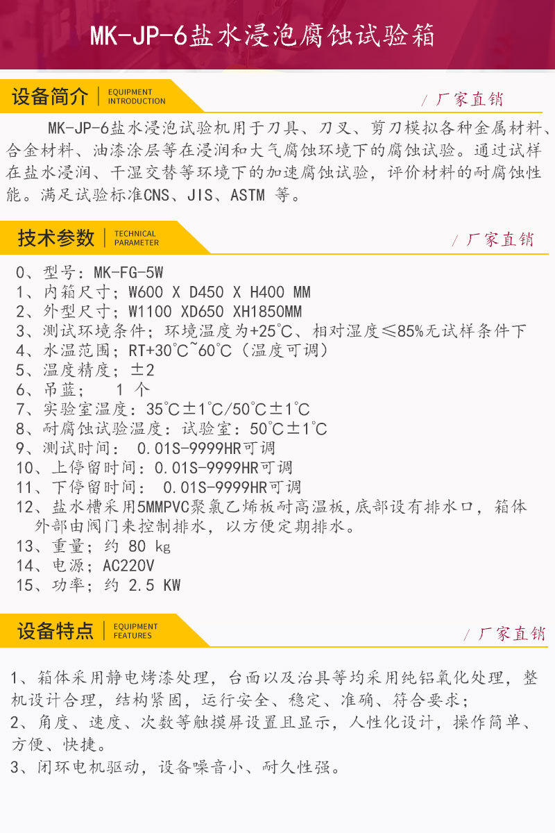 MK-JP-6盐水浸泡腐蚀试验箱技术参数.jpg