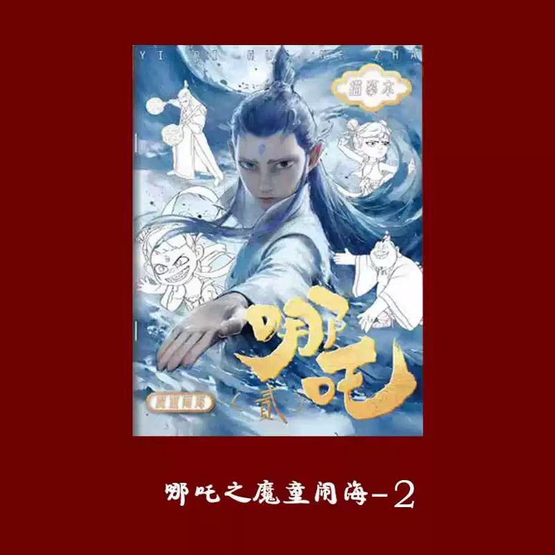 Nezha Devil Child's No Sea Painting and Trace of Children's Training Pen Control Line Drawing Coloring Graffiti Copy Simple Line Drawing