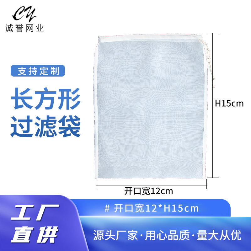 12*15cm尼龙过滤袋 煲汤隔渣茶包过滤药渣分离滤袋水族过滤