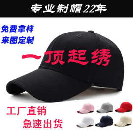 纯棉帽子定制棒球帽刺绣LOGO广告帽男女户外鸭舌帽工厂批发旅游