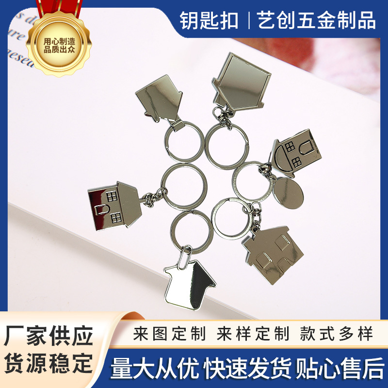 房地产公司广告图房子模型个性钥匙链可刻字logo名制定车钥匙
